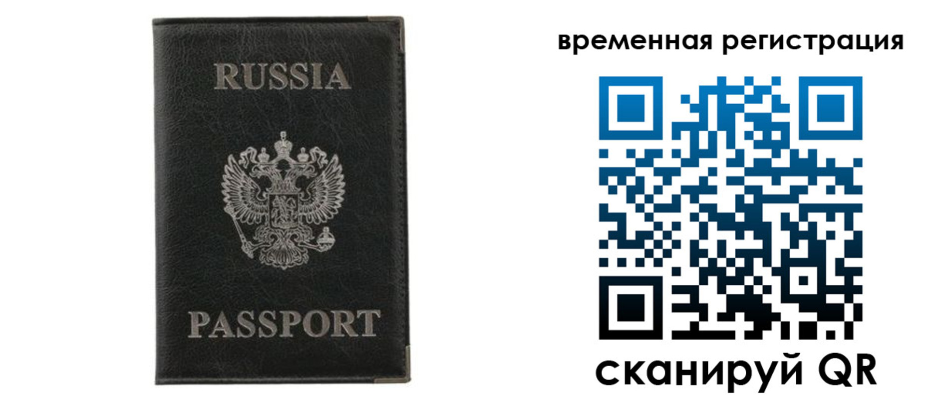 временная регистрация для всех в Дегтярске