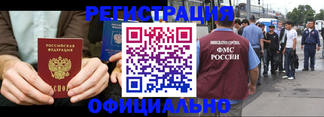 прописка иностранных граждан в Дегтярске