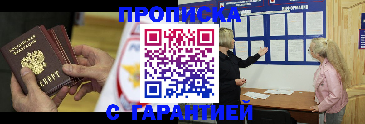 прописка иностранных граждан в Дегтярске